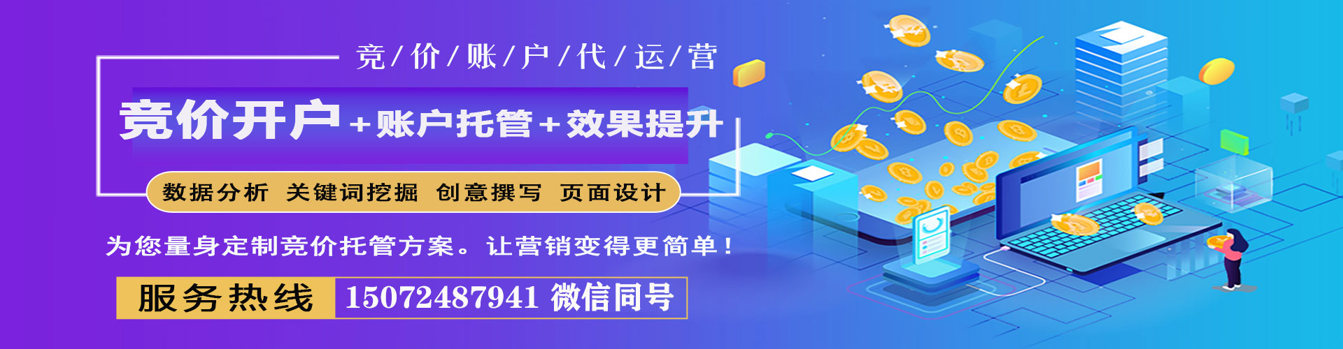 罗山sem托管